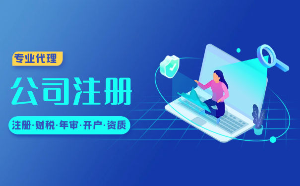 商務代理注冊公司與代理代辦服務全攻略